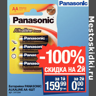 Акция - Батарейки PANASONIC ALKALINE АА 4ШТ