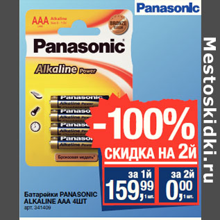 Акция - Батарейки PANASONIC ALKALINE ААА 4ШТ