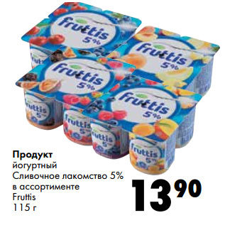 Акция - Продукт йогуртный Сливочное лакомство 5% в ассортименте Fruttis