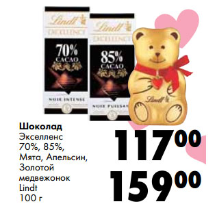 Акция - Шоколад Экселленс 70%, 85%, Мята, Апельсин, Золотой медвежонок Lindt