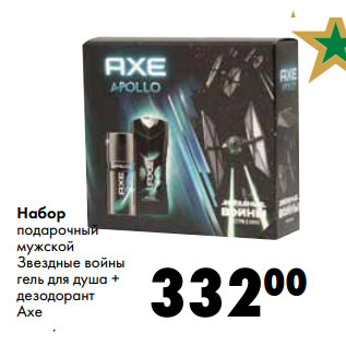 Акция - Набор подарочный мужской Звездные войны гель для душа + дезодорант Axe