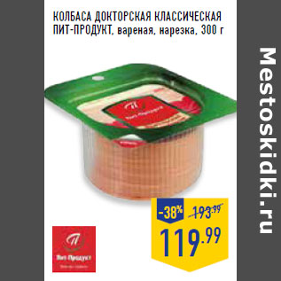 Акция - Колбаса Докторская классическая ПИТ-ПРОДУКТ, вареная, нарезка,