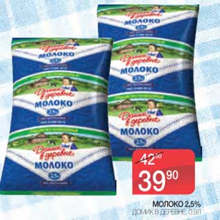 Акция - Молоко 2,5% Домик в деревне