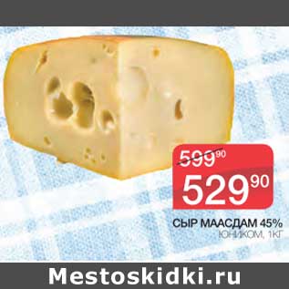 Акция - Сыр Маасдам 45% Юником