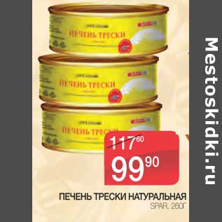 Акция - Печень трески натуральная Spar