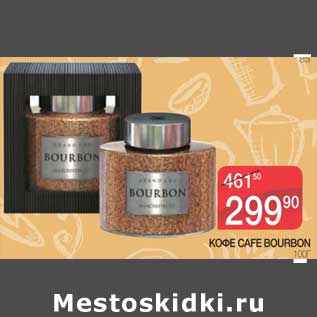 Акция - Кофе Cafe Bourbon