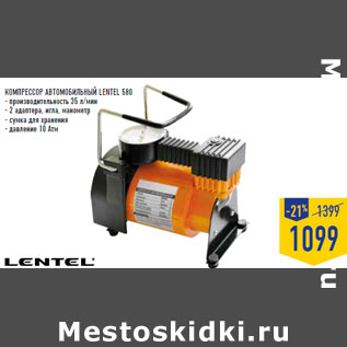 Акция - КОМПРЕССОР АВТОМОБИЛЬНЫЙ LENTEL 580