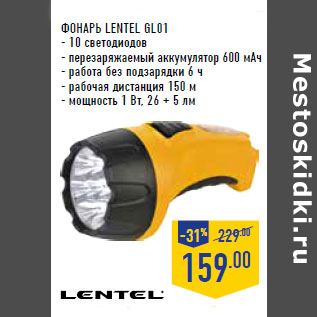 Акция - ФОНАРЬ LENTEL GL01