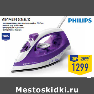 Акция - УТЮГ PHILIPS GC1434/30