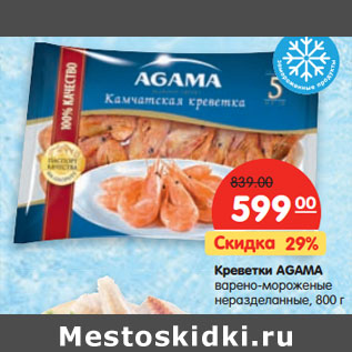 Акция - Креветки AGAMA