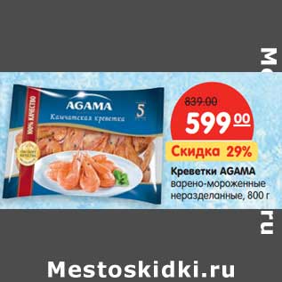 Акция - Креветки Agama