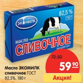 Акция - Масло ЭКОМИЛК сливочное ГОСТ 82,5%