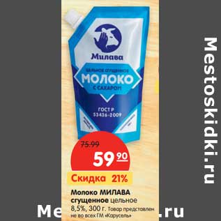 Акция - Молоко Милава сгущенное цельное 8,5%