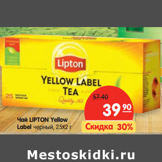 Акция - Чай LIPTON Yellow