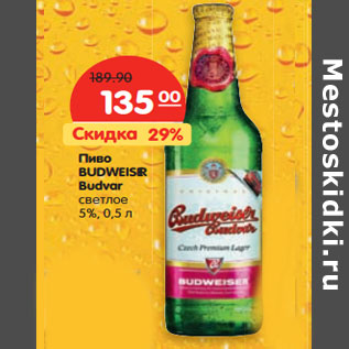 Акция - Пиво BUDWEISER Budvar светлое 5%