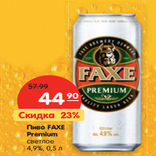 Акция - Пиво FAXE Premium светлое 4,9%,