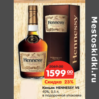 Акция - Коньяк HENNESSY VS 40%, 0,5 л, в подарочной упаковке