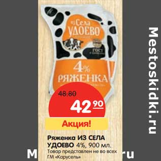 Акция - Ряженка Из Села Удоево 4%