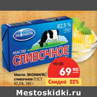 Акция - Масло ЭКОМИЛК сливочное ГОСТ 82,5%