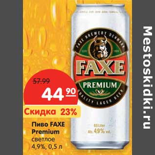 Акция - Пиво FAXE Premium светлое 4,9%,