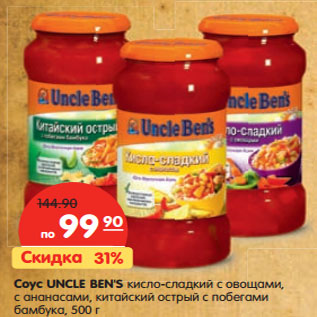 Акция - Соус UNCLE BEN