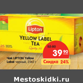 Акция - Чай LIPTON Yellow