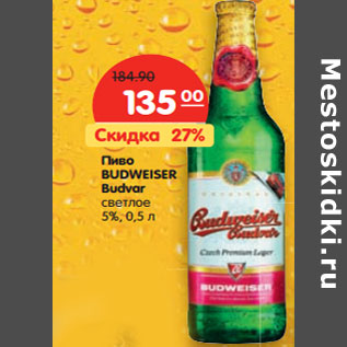 Акция - Пиво BUDWEISER Budvar светлое 5%