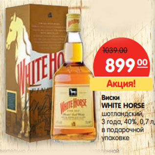 Акция - Виски WHITE HORSE шотландский, 3 года, 40%, 0,7 л, в подарочной упаковке