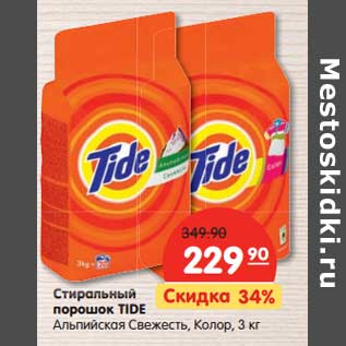 Акция - Стиральный порошок Tide