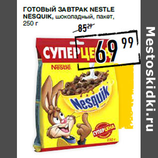 Акция - Готовый завтрак NESTLE Nesquik, шоколадный, пакет