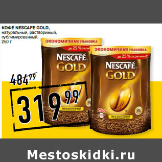 Акция - Кофе NESCAFE Gold,