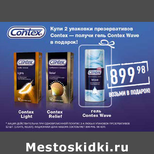 Акция - Презервативы Contex