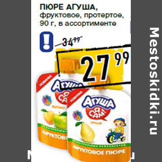 Акция - Пюре АГУША, фруктовое, протертое, 90 г, в ассортименте