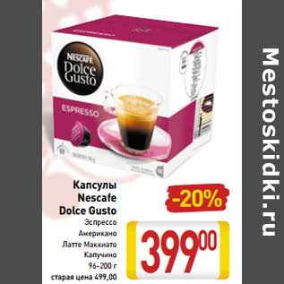 Акция - Капсулы Nescafe Dolce Gusto