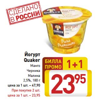 Акция - Йогурт Quaker