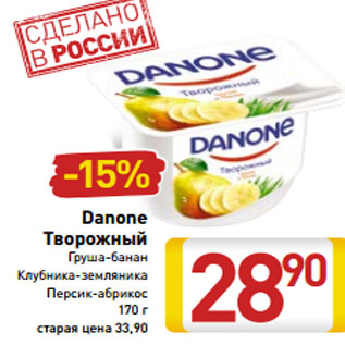 Акция - Danone Творожный