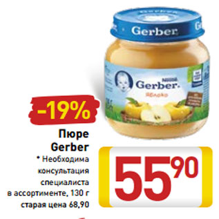 Акция - Пюре Gerber