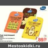 Магазин:Метро,Скидка:Сыр полутвердый
Valio
