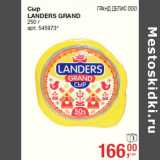 Магазин:Метро,Скидка:Сыр
LANDERS GRAND