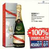 Магазин:Метро,Скидка:MUMM № 1
Gift Box
Шампанское белое брют
