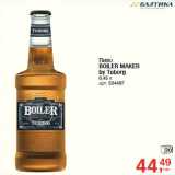 Магазин:Метро,Скидка:Пиво
BOILER MAKER
by Tuborg