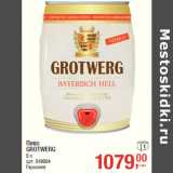 Магазин:Метро,Скидка:Пиво
GROTWERG

Германия