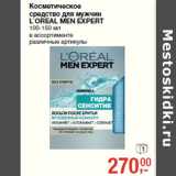 Магазин:Метро,Скидка:Косметическое
средство для мужчин
L`OREAL MEN EXPERT
