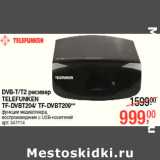 Магазин:Метро,Скидка:DVB-T/T2 ресивер
TELEFUNKEN
TF-DVBT204/ TF-DVBT209**
