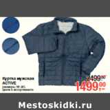 Магазин:Метро,Скидка:Куртка мужская
ACTIVE
размеры: M-3XL