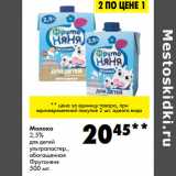 Магазин:Prisma,Скидка:Молоко
2,5%
для детей
ультрапастер.,
обогащенное
Фрутоняня