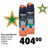 Магазин:Prisma,Скидка:Гель для бритья
Alpine Clean,
Active Sport
Gillette