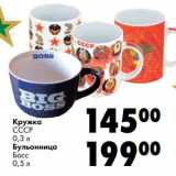 Кружка
СССР
0,3 л
Бульонница
Босс
0,5 л