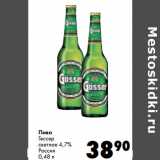 Prisma Акции - Пиво
Гессер
светлое 4,7%
Россия