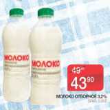 Магазин:Spar,Скидка:Молоко Отборное 3,2% Spar 